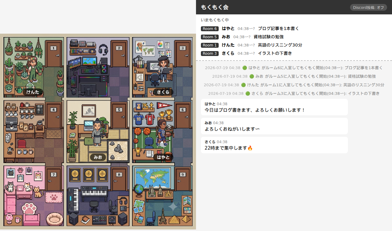 ドット絵の個室が並ぶもくもくルームと、参加者のチャットが表示されたオンラインコワーキングの画面